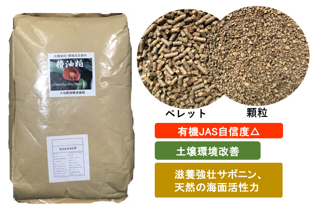 椿油粕 ペレット 10㎏ 椿油粕 | 大和肥料株式会社