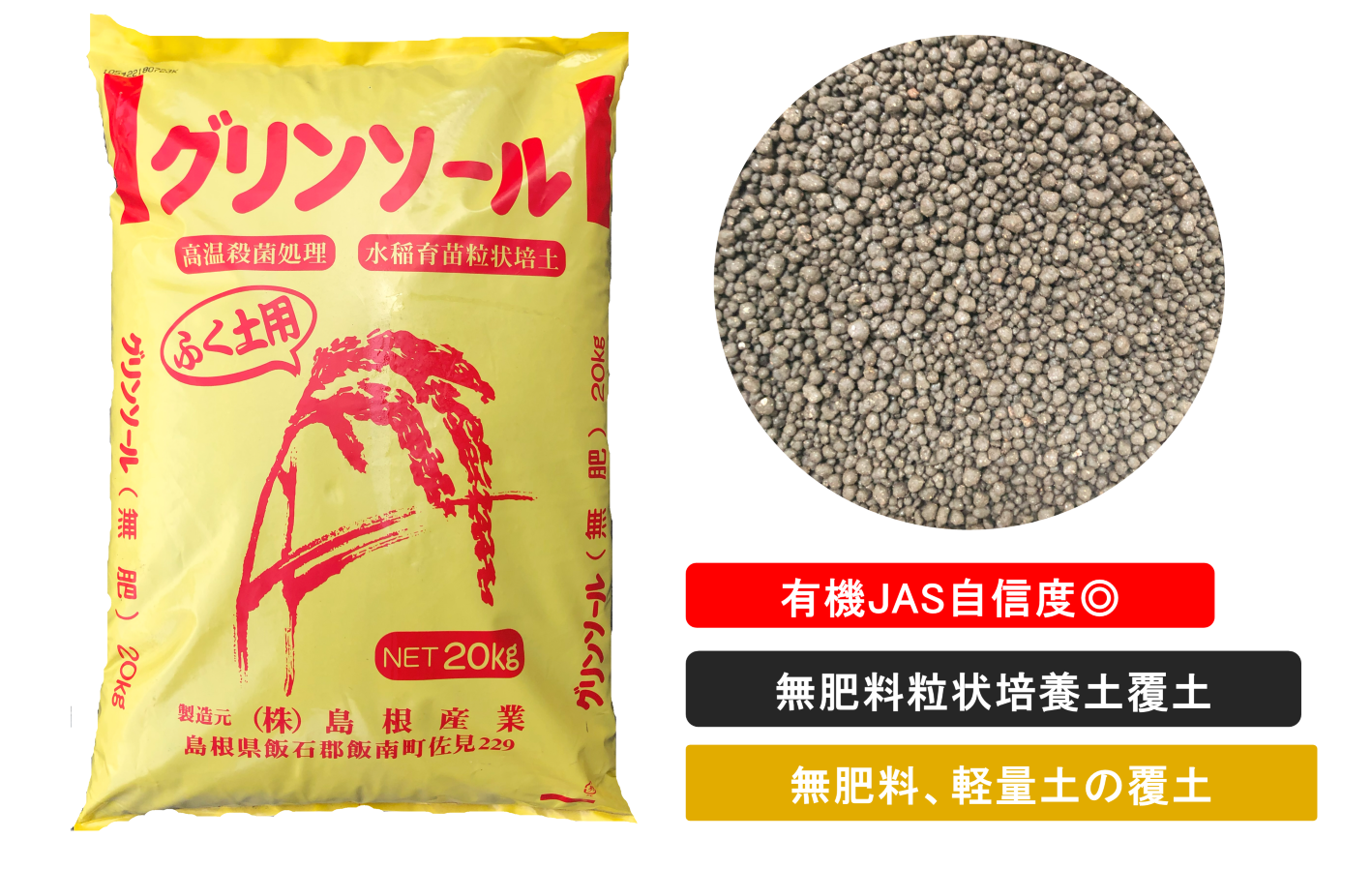 粒状水稲培養土（覆土）無肥料 | 大和肥料株式会社